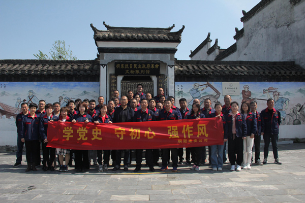 公司機關(guān)、工程服務(wù)黨支部開展主題黨日活動