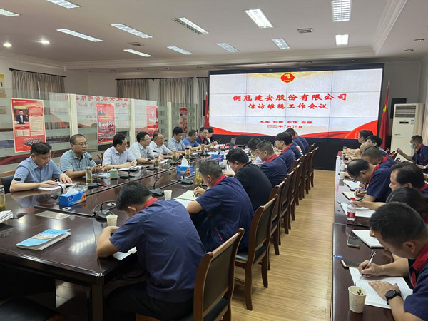 公司召開(kāi)信訪工作會(huì)議 公司召開(kāi)信訪工作會(huì)議