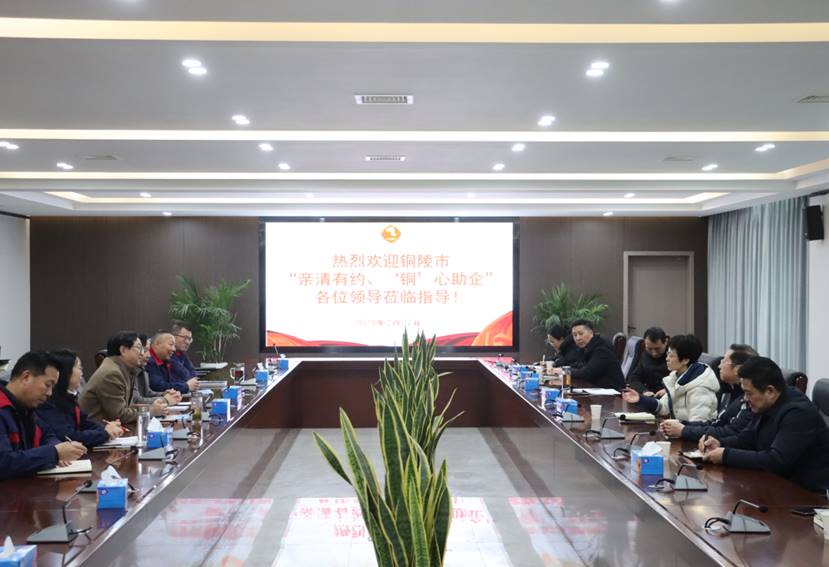 楊文萍到公司開(kāi)展“親清有約、‘銅’心助企”走訪(fǎng)調(diào)研