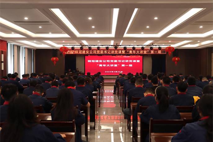公司舉辦黨委書(shū)記講黨課暨“青年大講堂”第一期 公司舉辦黨委書(shū)記講黨課暨“青年大講堂”第一期