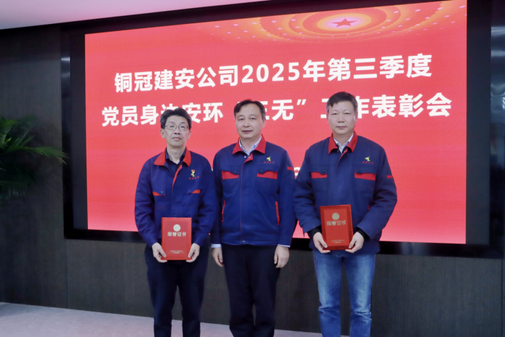 公司召開(kāi)三季度黨員身邊安環(huán)“三無(wú)”工作 表彰會(huì) 公司召開(kāi)三季度黨員身邊安環(huán)“三無(wú)”工作 表彰會(huì)