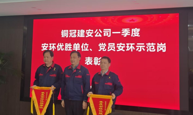 公司召開一季度安環(huán)優(yōu)勝單位、黨員安環(huán)示范崗表彰會